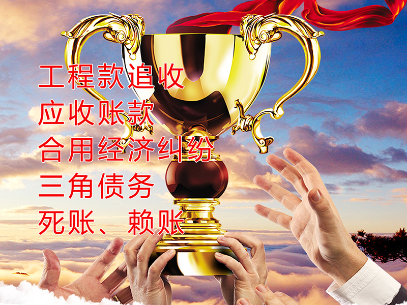 和林格尔要债公司